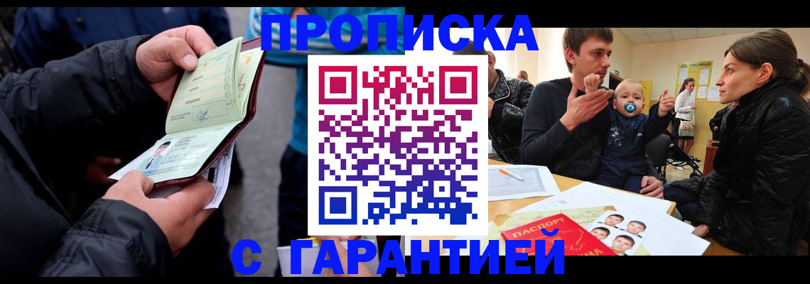 прописка гарантия в Тамбовской области